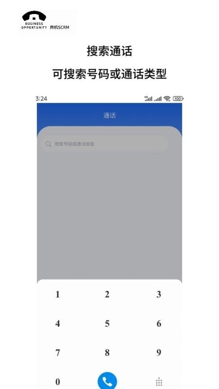 商机SCRM