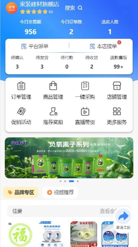 好饰商家版图2