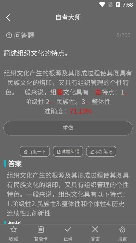 自考大师免费原版图5