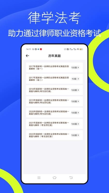 法考题库通手机版(3)