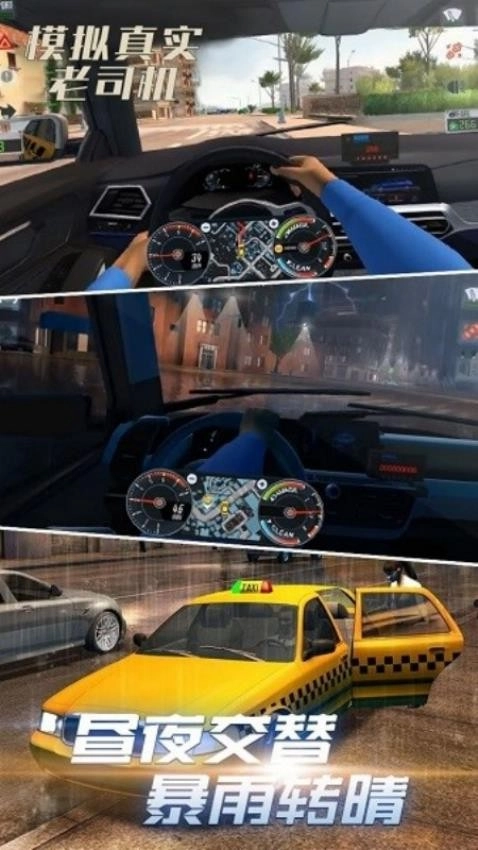 城市出租车驾驶游戏