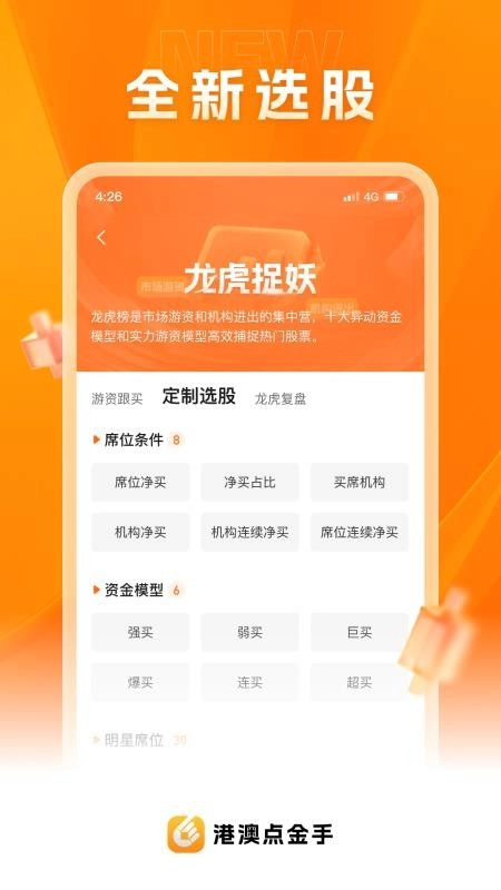 港澳资讯点金手