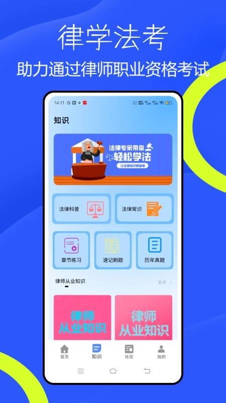 法考题库通手机版(5)