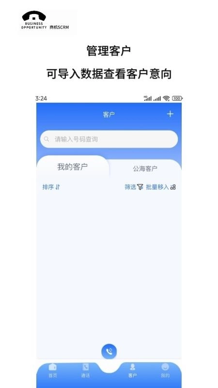 商机SCRM