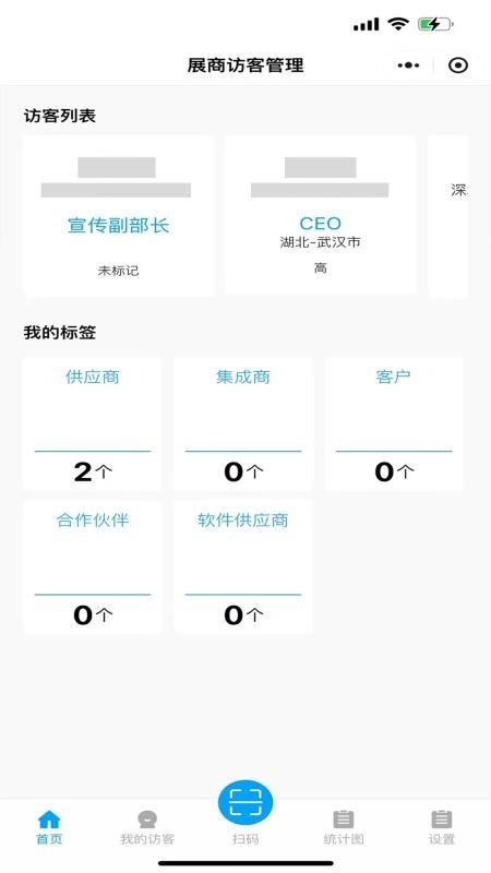 展商访客管理手机版