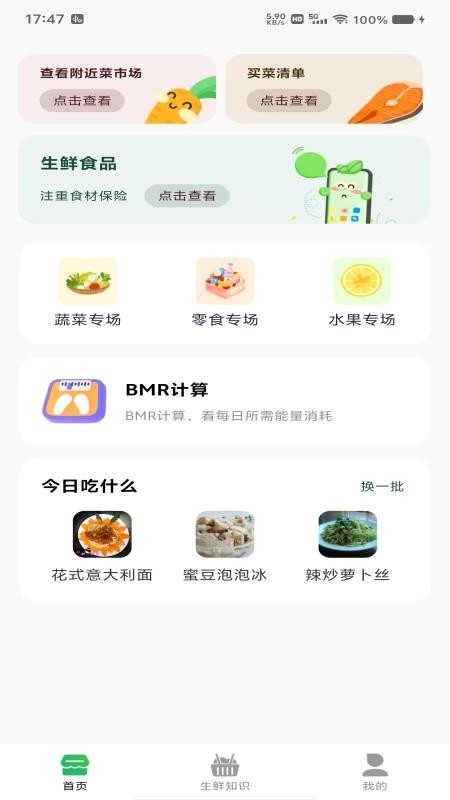 生鲜买菜帮客户端