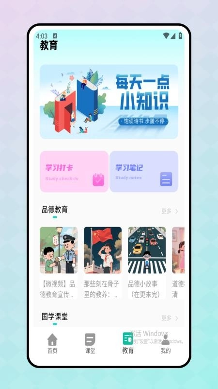 智慧课堂免费版(2)