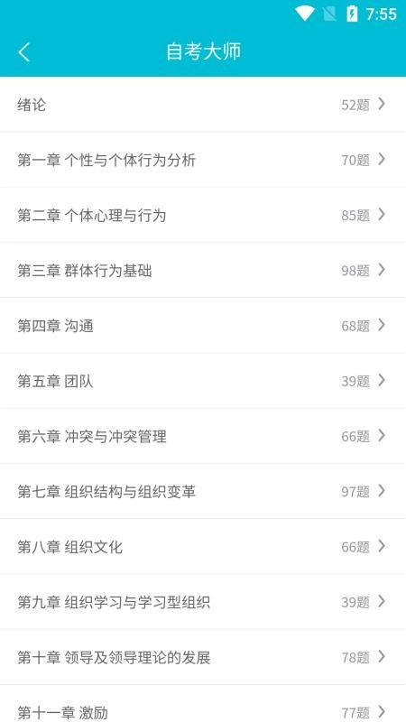 自考大师免费原版图3