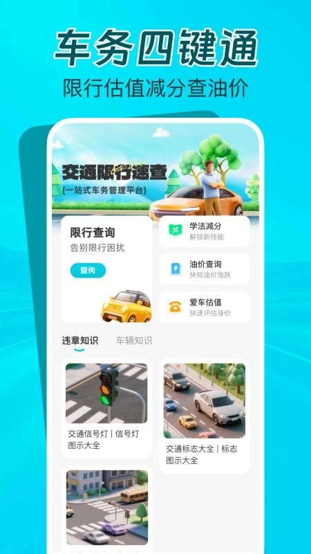 交通限行速查免费原版图4