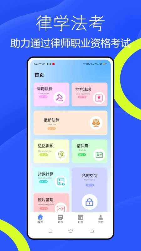 法考题库通手机版(2)
