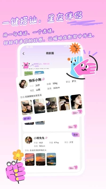 星友圈手机版(3)