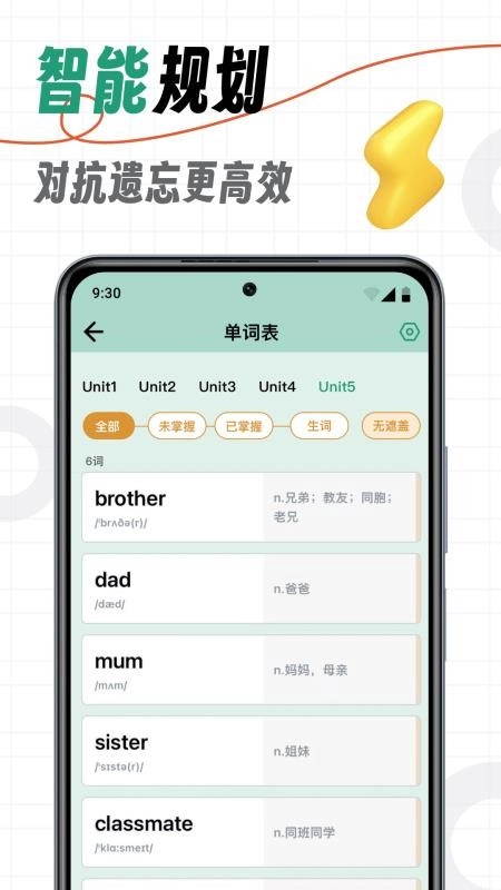 海马记单词最新版图2