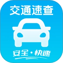 交通限行速查