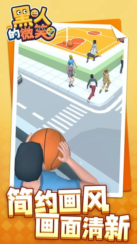 黑人的微笑游戏