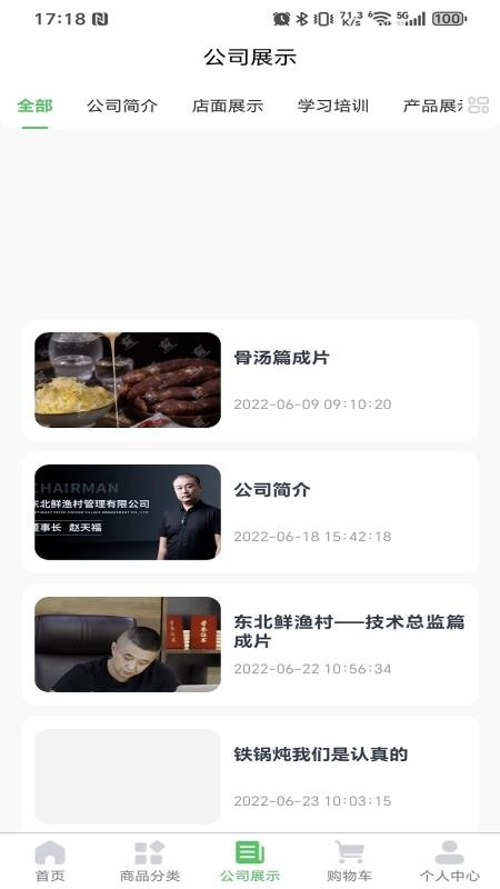 天福商贸云台安卓直装版图1