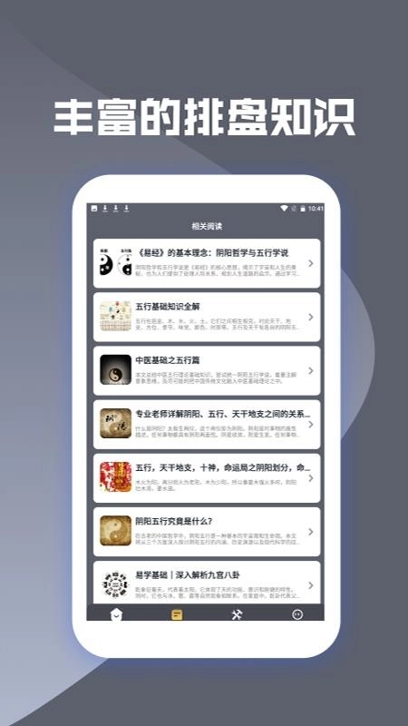 灵机八字排盘软件手机版