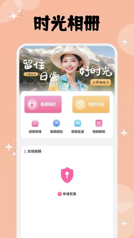 爱范圈安卓直装版图2