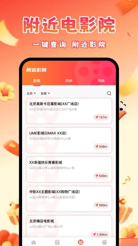 电影票优惠券最新版(1)