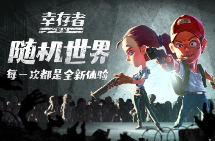 幸存者危城国际服图2