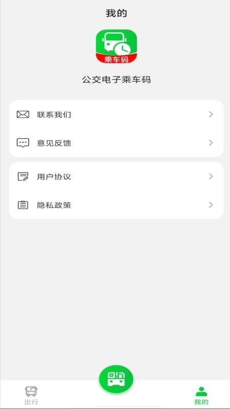 公交电子乘车码手机版(3)