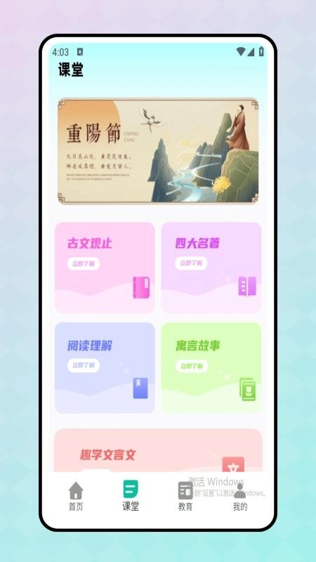 智慧课堂免费版(3)