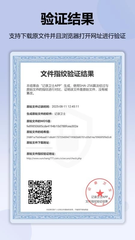 记录卫士最新版图1