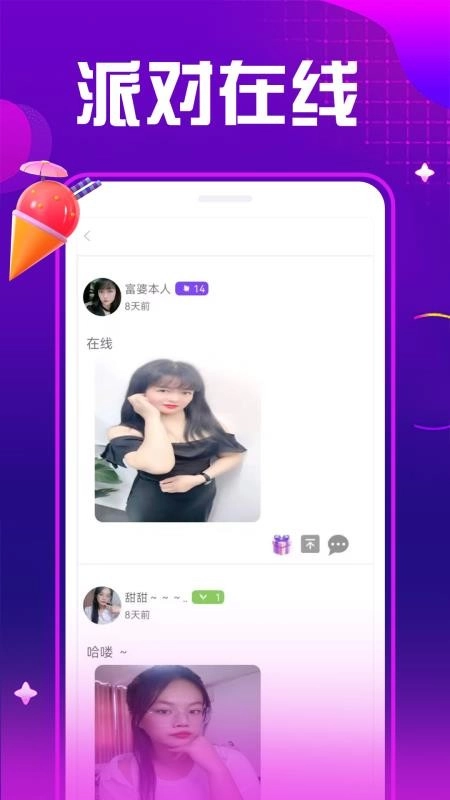 夜秀视频聊天交友最新版3