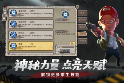 幸存者危城国际服图3