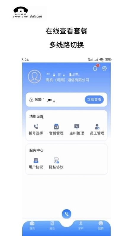 商机SCRM