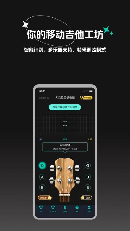 吉他调音器BearGuitar安卓直装版图2