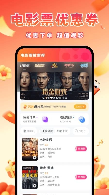 电影票优惠券最新版(2)