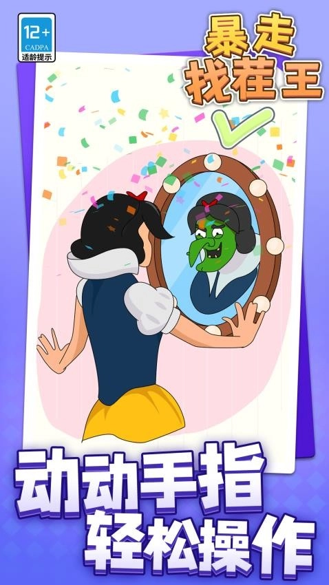 暴走找茬王游戏