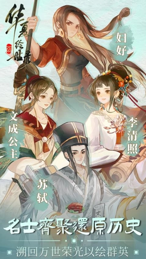 华夏绘世录直装版(4)