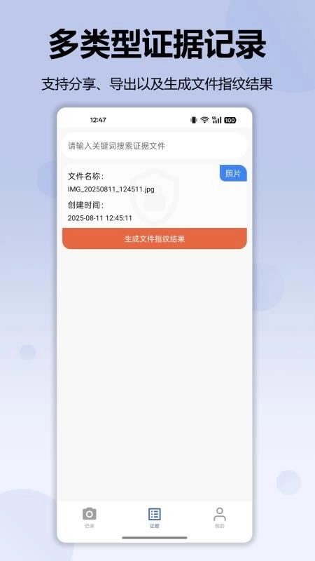 记录卫士最新版图3