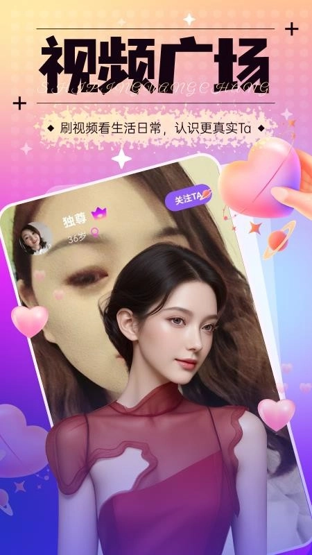 相亲群交友免费版