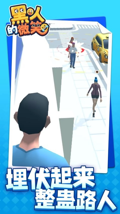 黑人的微笑游戏