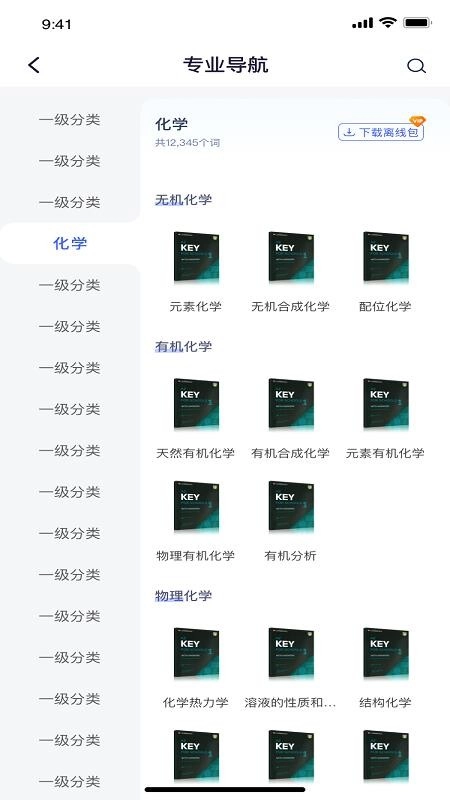 科工术语原版图2