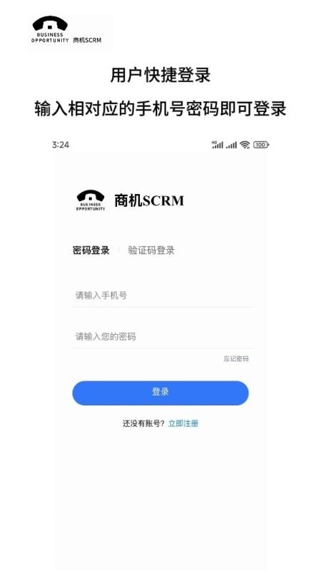 商机SCRM