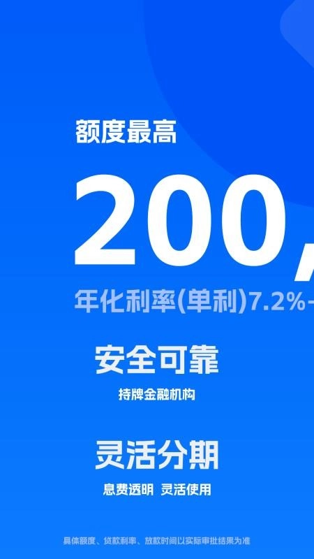 美信分期免费版