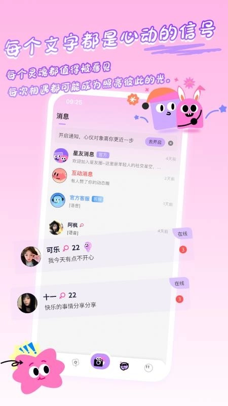 星友圈手机版(4)