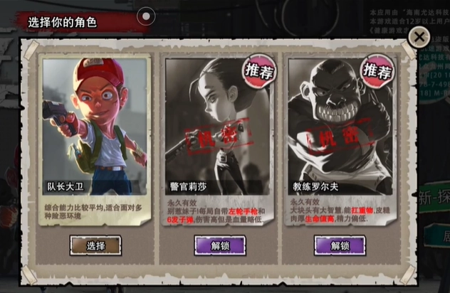 幸存者危城国际服图5