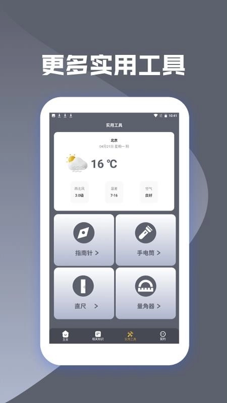 灵机八字排盘软件手机版