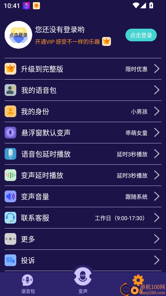 娱乐变声器最新版