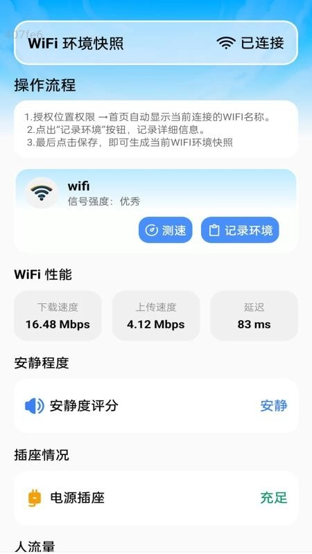 迅快WiFi最新版
