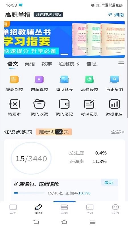 金榜提名手机版