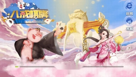 八戒贵宾区旧版