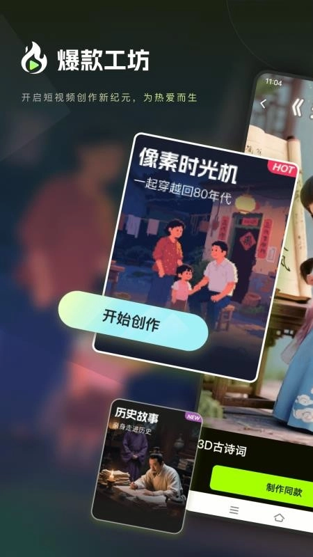 爆款工坊最新版