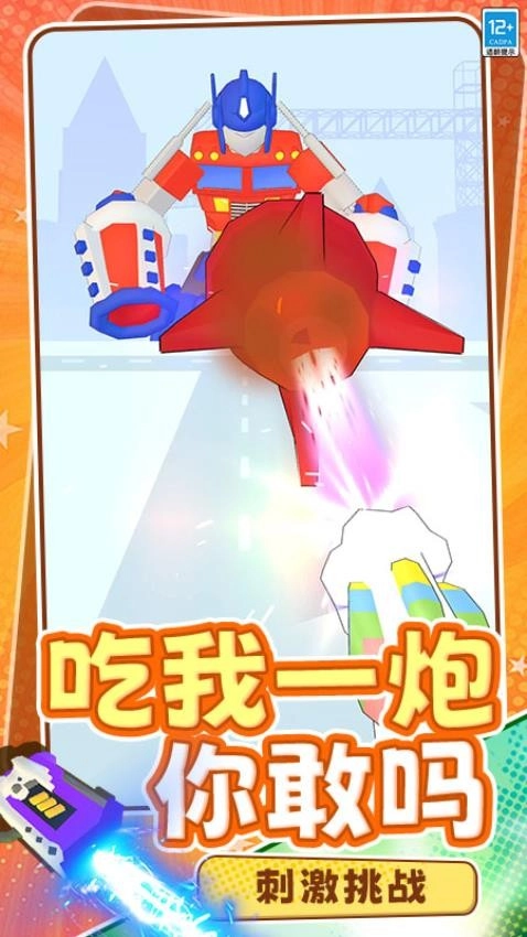 打我你试试游戏4