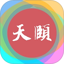 天颐中服免费版