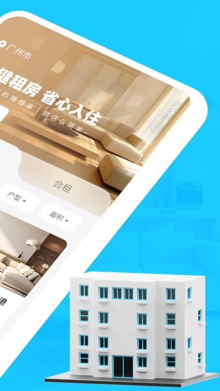 租房找房神器最新版(4)